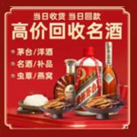 安庆潜山市烟酒回收:茅台酒,酒瓶,洋酒,名酒,冬虫夏草,老酒,安庆潜山市跃国烟酒经营部