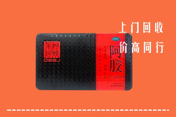 附近收购：安庆潜山市回收阿胶